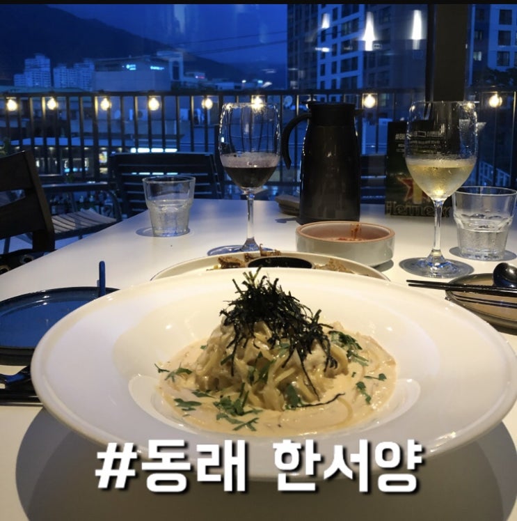  부산 분위기 좋은 퓨전술집, 동래 한서양 #데이트코스 #소모임장소 추천