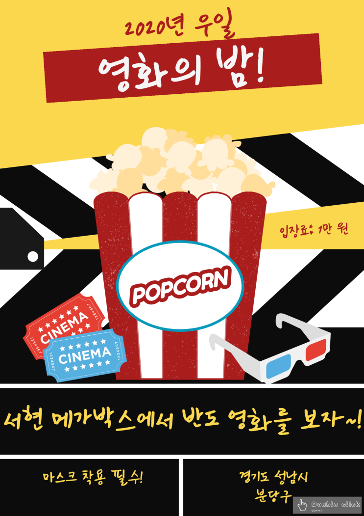  주말은 영화의 날 서현 메가박스에서 반도 영화를 보자!