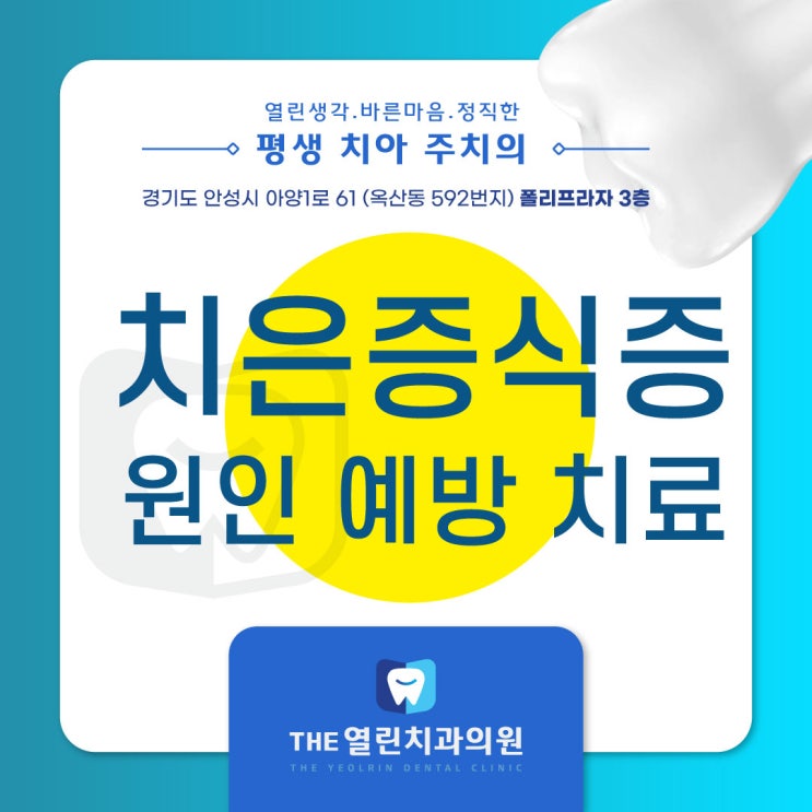  안성추천치과에서 치은증식증 알아보아요