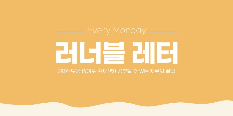  전치사 in, at, by, on이 헷갈리면 지금 이것부터 보세요! [#36 러너블 뉴스레터; 사당영어학원]