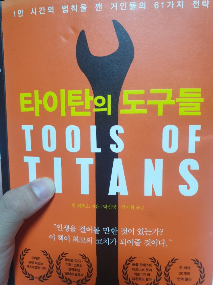  두번 읽은 타이탄의 도구들 리뷰!!