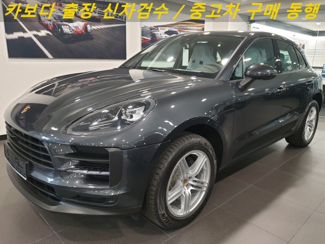  카보다-2020 포르쉐 마칸 신차살때 계약후 인수결정전 정비사 포르쉐전시장 출장 검수 및 분당 판교 신차검수 대행