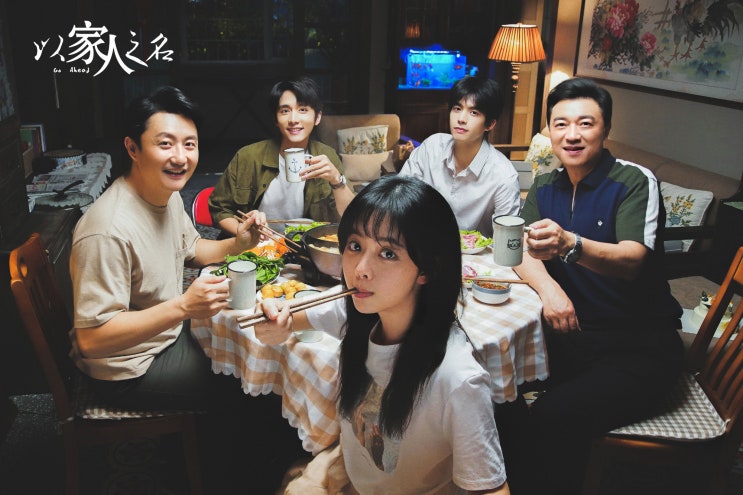  以家人之名(이가인지명) 예고편 & 소개