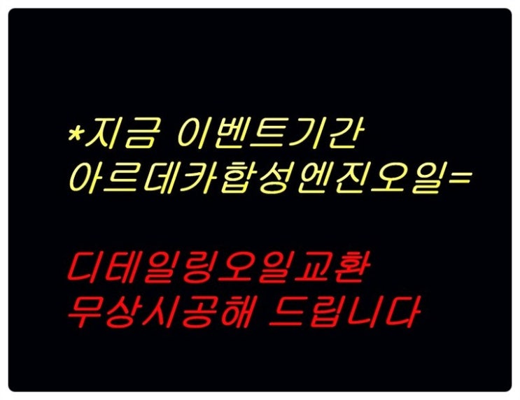 BMW 428i 휘발유차량 깨끗하고 좋은 오일교환서비스 , 부천벤츠BMW수입차합성엔진오일교환전문점 부영수퍼카
