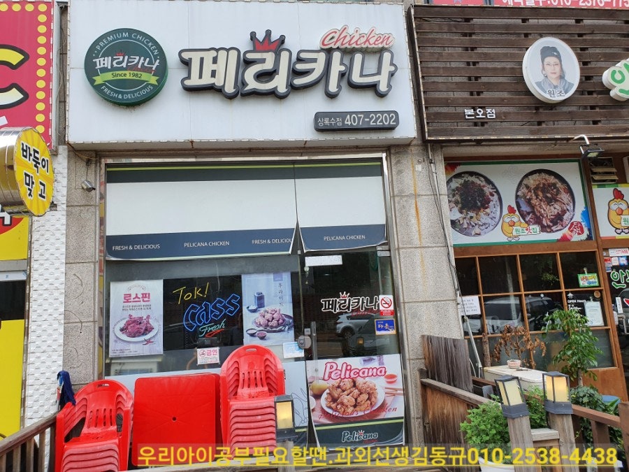 페리카나 안산상록수점 사진 5