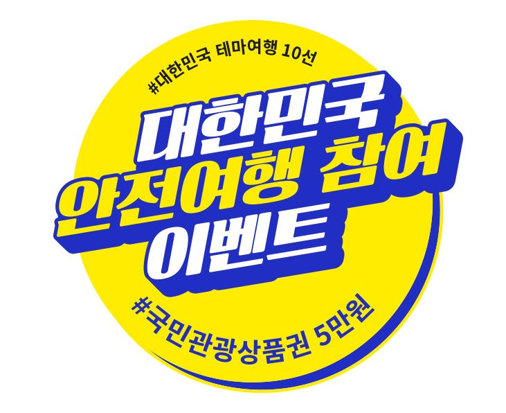  휴가가고 5만원받기 꿀팁 feat 테마여행 10선