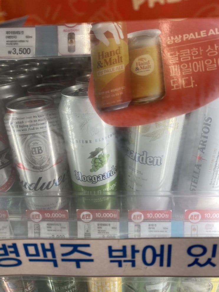  호가든청포도 파는곳 CU편의점에서 4개만원