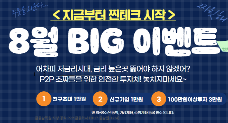  [8월 이벤트] 앱테크 프리스닥 친구추천 가입하고 10000원 받자