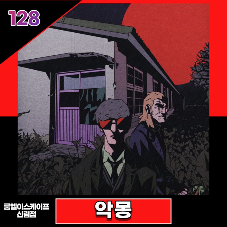  신림룸엘이스케이프 방탈출공포3대장 악몽 후기 솔직한 후기