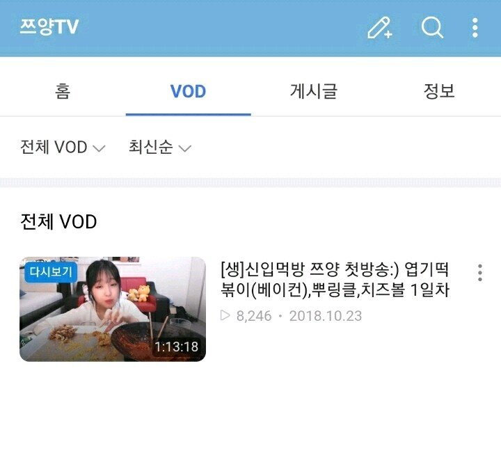 쯔양 영상을 다 내렷지만 딱 하나 지우지 않은 영상 쯔양 영상을 다 내렷지만 딱 하나 지우지 않은 영상