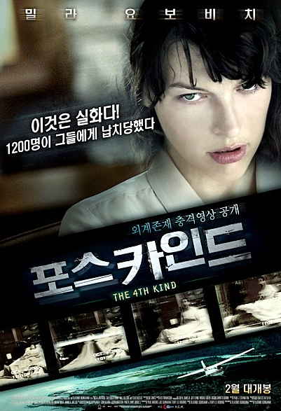 [주초달의 영화리뷰] 포스카인드 - 2010.02.10 개봉