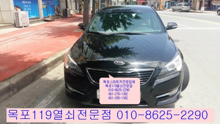  [목포차키][목포자동차키] - 스마트키가 적용된 2010년식 K7 차량의 PIC키제작과 스마트키복사작업 - 목포열쇠
