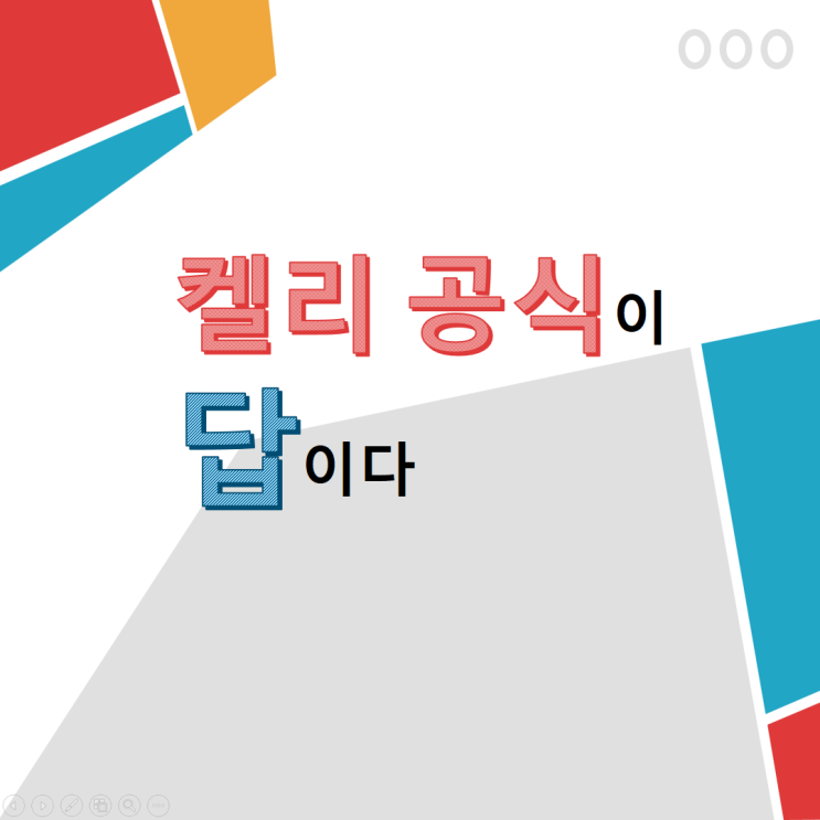  베팅비율은 켈리베팅이 답이다.