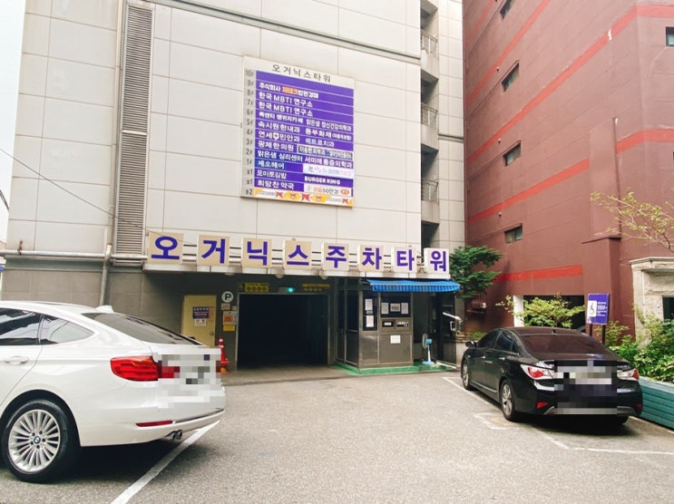  강서구 화곡동 까치산역 3번출구 다가온한의원 주차장 안내드립니다 :-)