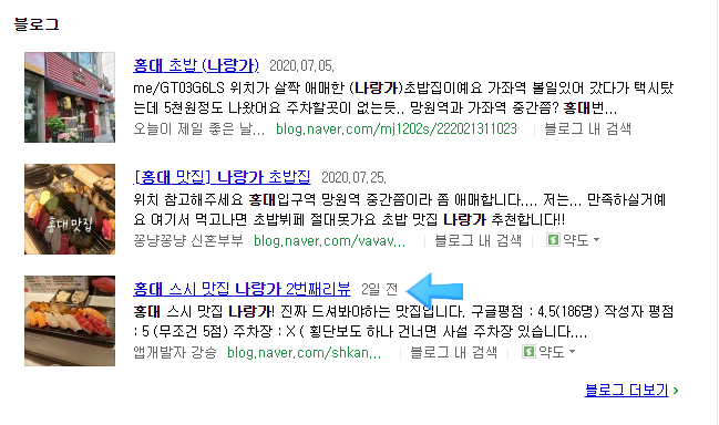  검색결과 상단에 내 블로그 보이게하기(검색엔진최적화-SEO)