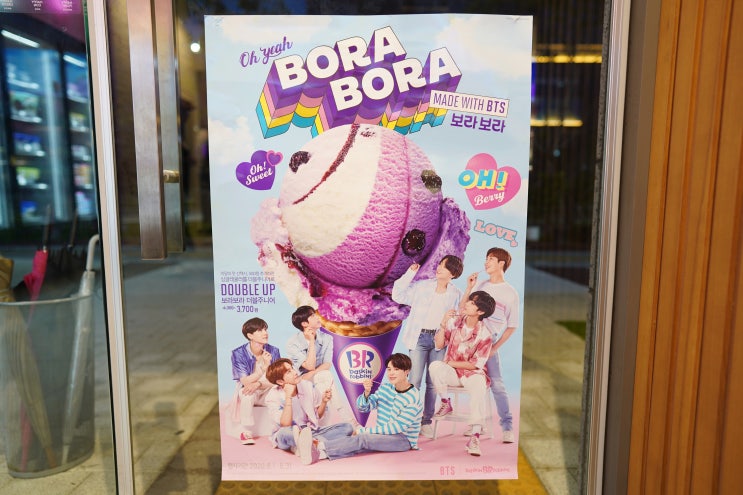  배스킨라빈스 8월 이달의 맛 보라 보라 MADE WITH BTS / KT더블할인으로 파인트 구입!
