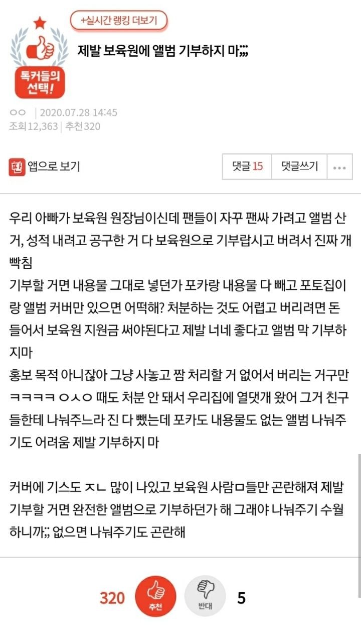 제발 보육원에 앨범 기부하지 마 라는 입장글 제발 보육원에 앨범 기부하지 마 라는 입장글