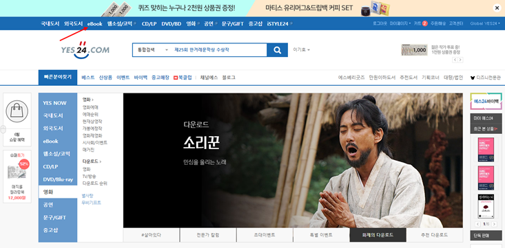 YES24 EBOOK 예스24 전자책 PC로 보는 방법