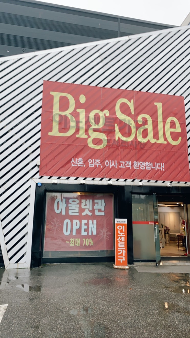  신혼집 가구 알아보러 [남동공단 이노센트] 방문했어요~