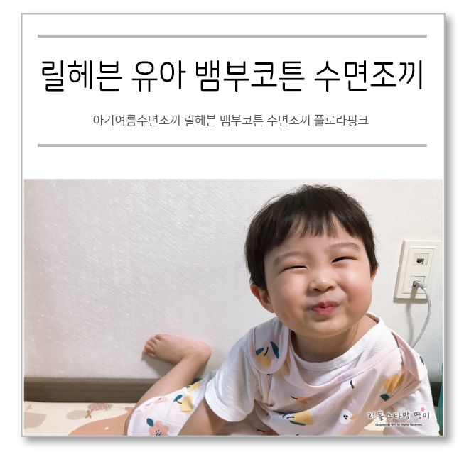  아기여름수면조끼 릴헤븐 뱀부코튼 수면조끼 플로라핑크