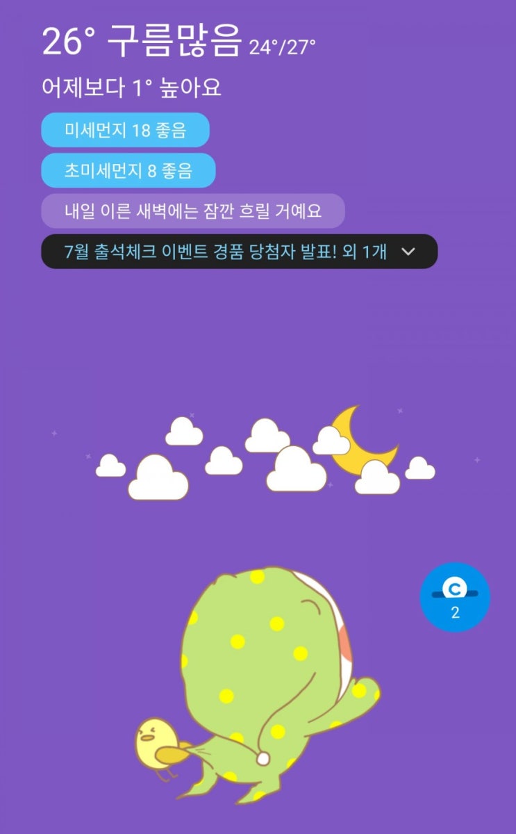  날씨를 확인하는데 돈이 된다고? 하루날씨 앱으로 날씨도 확인하고 앱테크도 같이해요!!