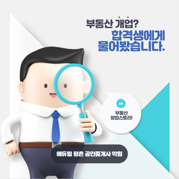  공인중개사 수입이 얼마나 되나요?
