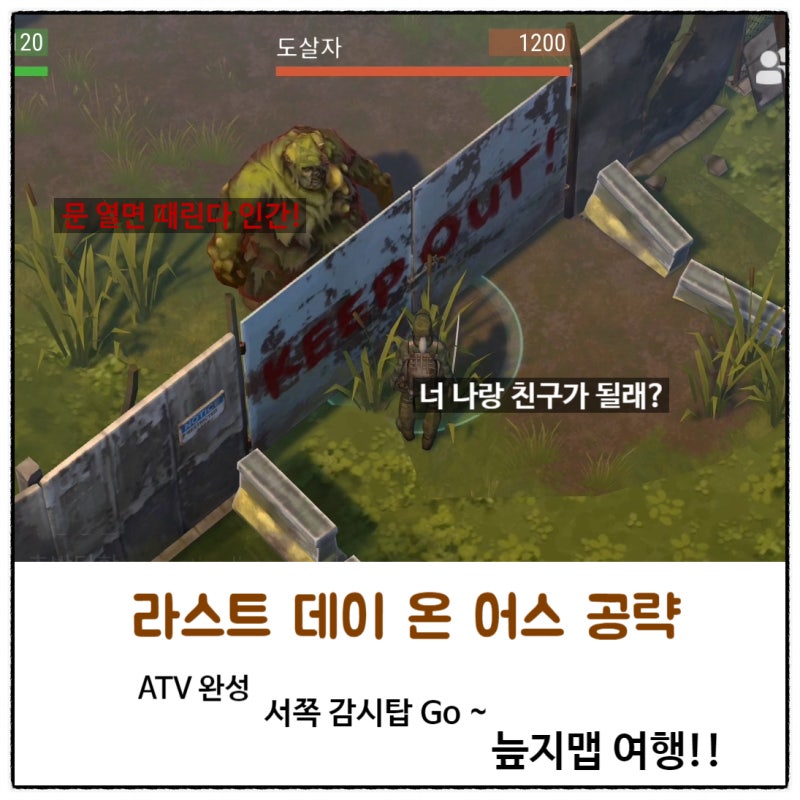 라스트 데이 온 어스 빨간지역 탐방기