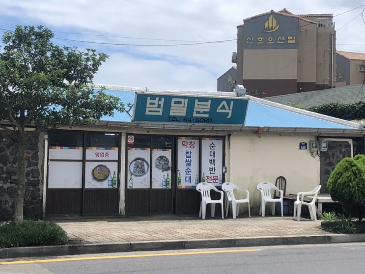  서귀포 남원 맛집 뜨끈하고~~ 든든한 국밥 한그릇 범일분식