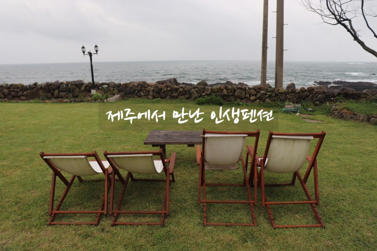  이곳에서 계속 살고싶다 제주 더빌라스오션