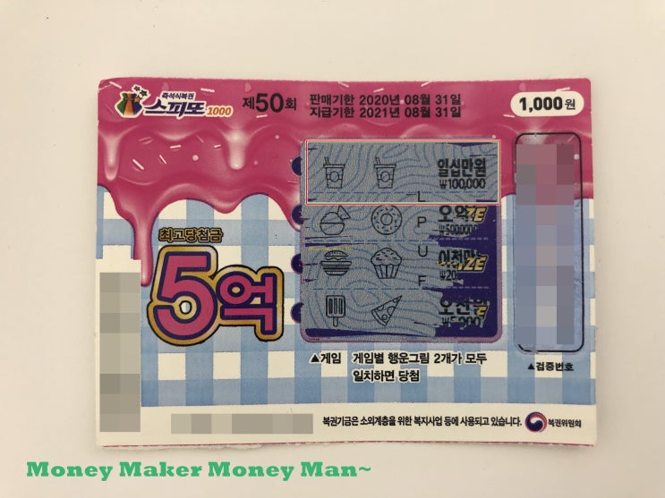 스피또 500 1000 2000 출고율과 10만원 당첨후기