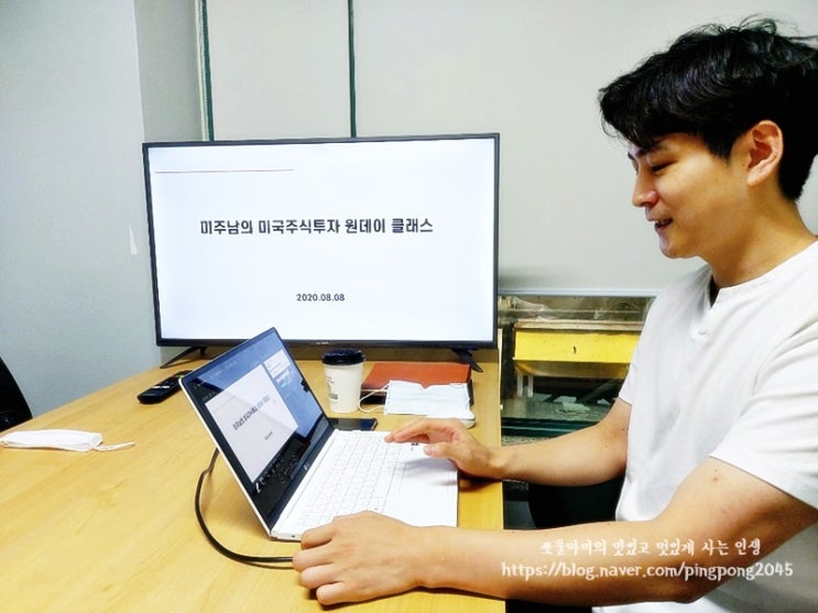  미국주식 사는법 미주남의 미국주식투자 원데의클래스 탈잉 선택 잘한듯