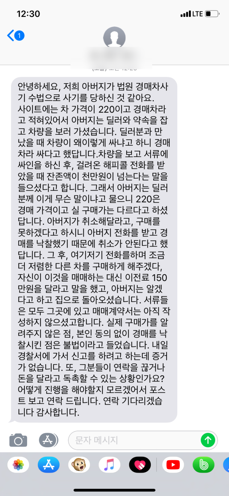  법원 경매 차 낙찰 받았다는 사기수법 조심!