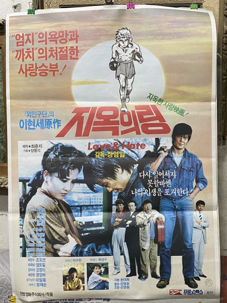  옛날영화포스터 지옥의 링