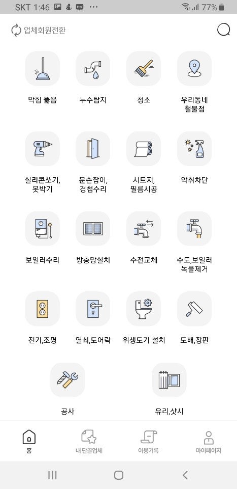 부산하수구막힘 누수탐지 휴대폰 어플 실력자들