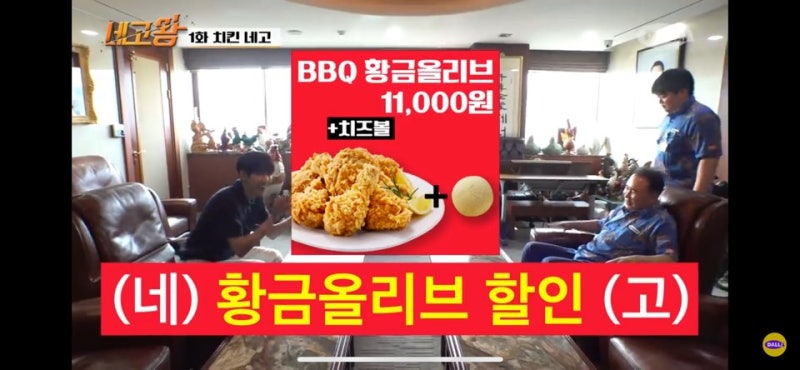 비비큐(BBQ) 황광희 네고왕 11,000원/ 황금올리브+ 치즈볼 할인받는법+기간