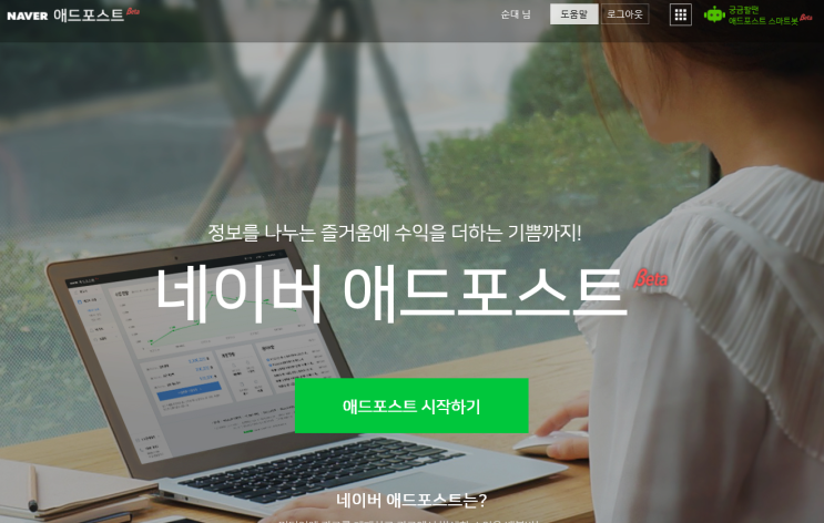  네이버 블로그 애드포스트 신청방법 ! _ 두번째 이야기