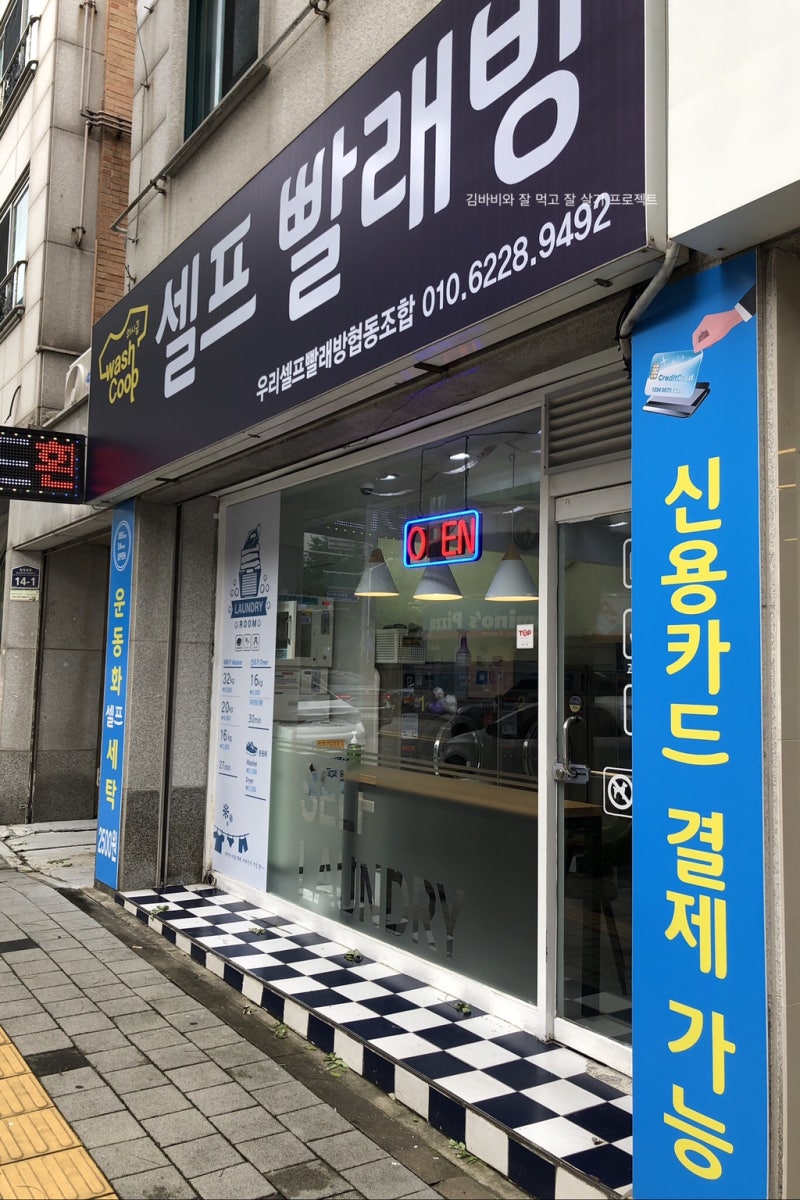 영통코인빨래방 코인워시24다녀왔어요 +세탁방법안내 : 네이버 블로그