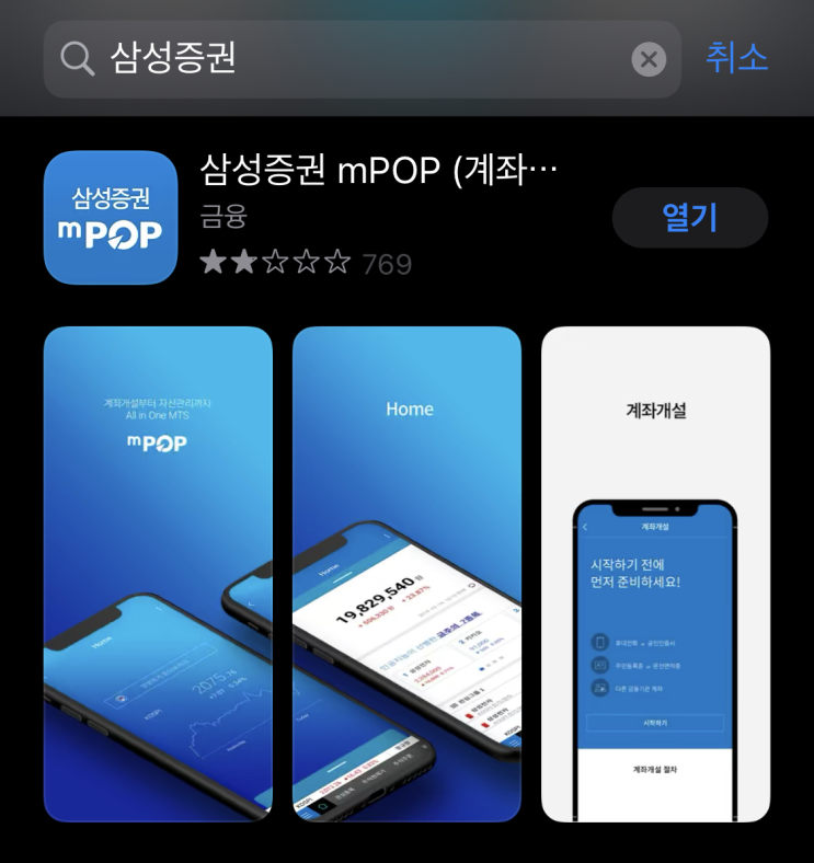  간단한 카카오게임즈 공모주 청약방법 (feat. 삼성증권 어플)