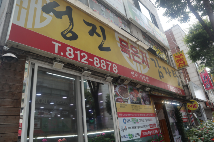  [집순이 외출] 인천 연수구 성진 묵은지 감자탕 솔직리뷰