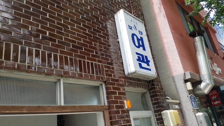  [서촌투어#2] 통의동 보안여관-60년의 역사를 품은 복합문화공간