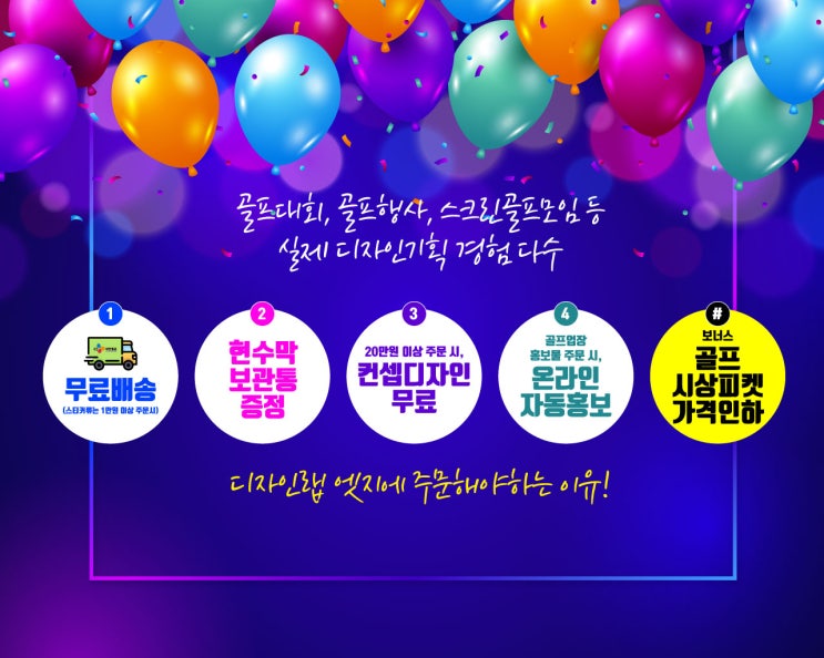 고객 감사 혜택 제공 : 전 상품 무료배송, 현수막보관통 증정, 시상 피켓 대폭 할인 등