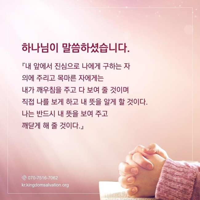  기도에 관한 말씀 카드 / 기도는 어떻게하는가