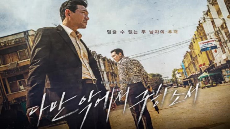  다만 악에서 구하소서 직접 보고 온 후기/ 타짜 박정민 배우의 새로운 발견 / 메가박스 세종나성점에서 / 스포 있음