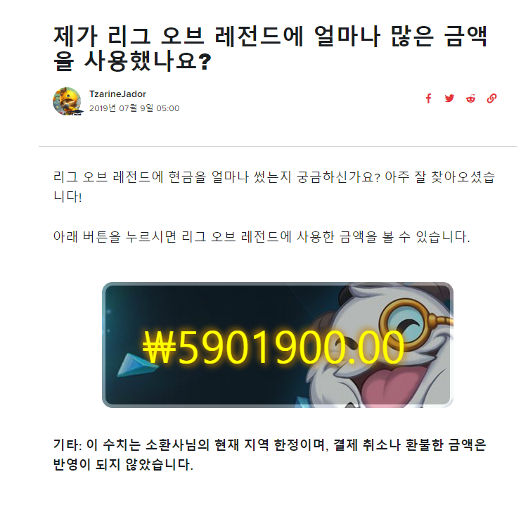 롤 현금지름 현질 590만원 슈퍼계정 무료 나눔 이벤트