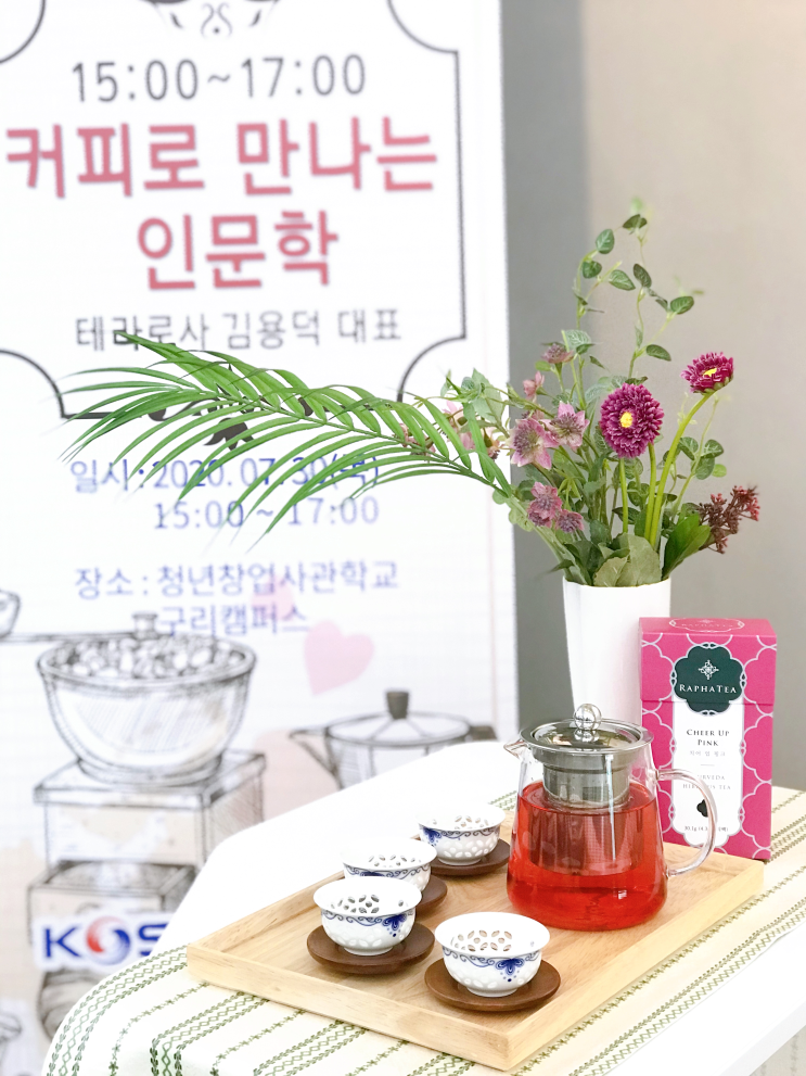 청년창업사관학교 구리캠퍼스 10기 기업가정신 강의(테라로사 김용덕 대표)