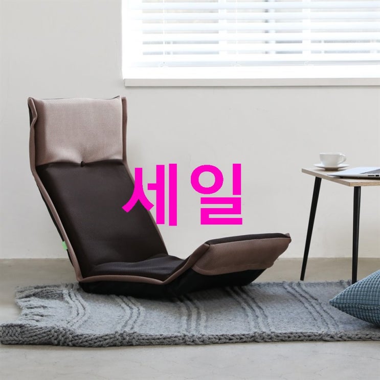 특가정보 블루밍홈 롱스 좌식의자 기가 막하네요 특가정보 블루밍홈 롱스 좌식의자 기가 막하네요