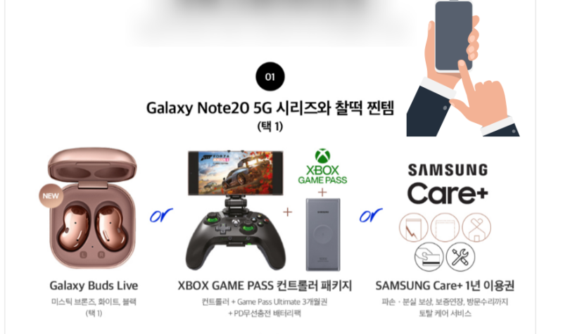 최신 스마트폰/ 삼성 갤럭시 노트 20 사전예약/ 삼성닷컴과 T다이렉트샵에서 사은품 비교 구매 : 네이버 블로그