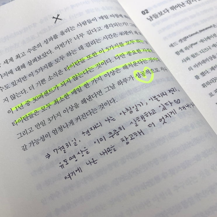  승리하는 아침을 만드는 5가지 의식_타이탄의 도구들