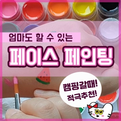 쉬운 강아지 페이스 페인팅 아이디어