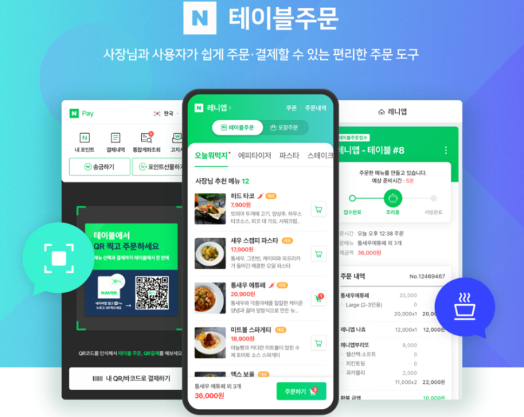 네이버 스마트주문 현금이 바로 적립~